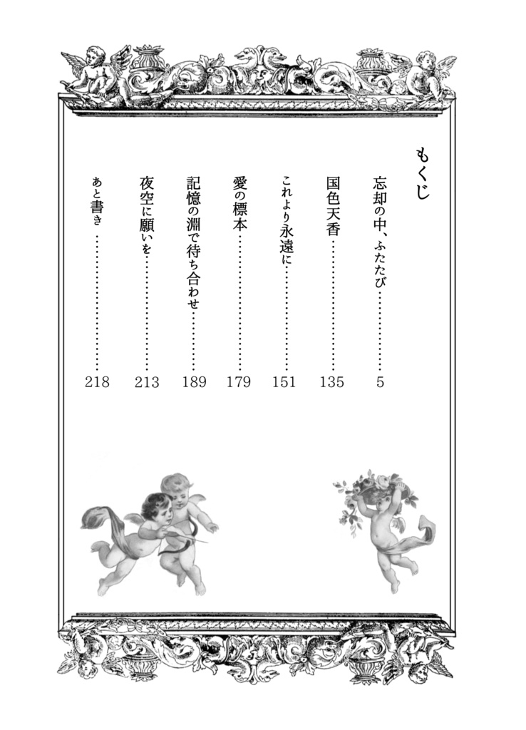 カイザー夢『忘却の中、ふたたび』