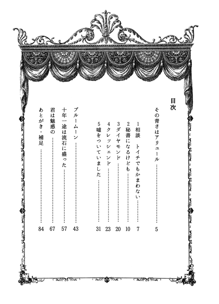 アズ監『その青さはアリュール』