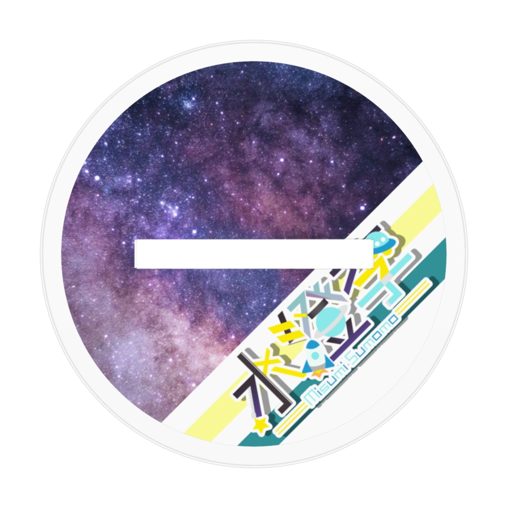 ミニすもアクリルスタンド