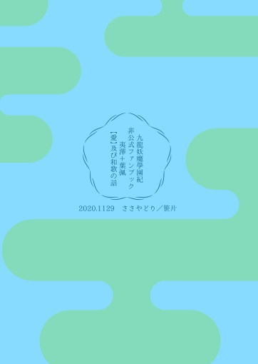 雲のあなたは春にやあるらむ