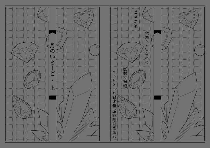 月のいとしご
