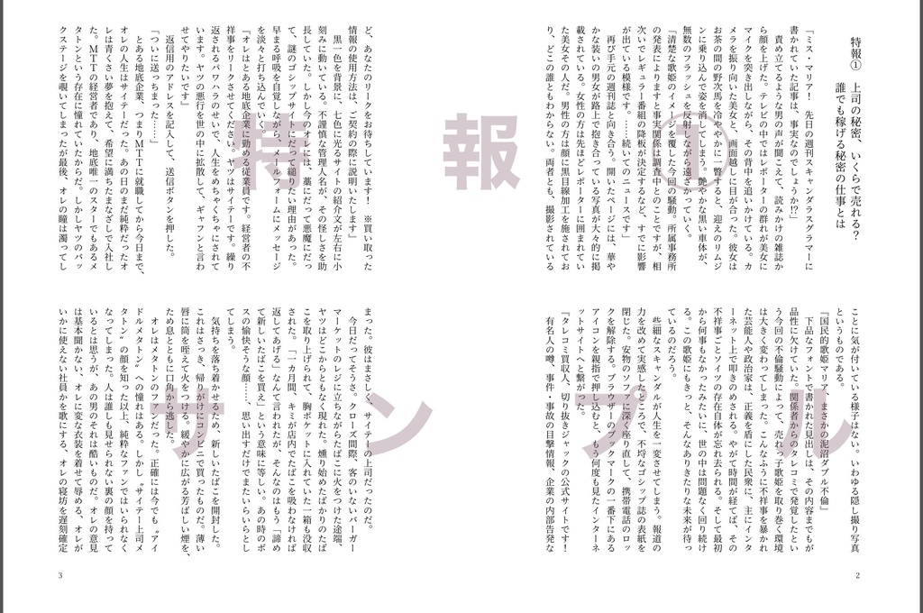 週刊スキャンダラスグラマー