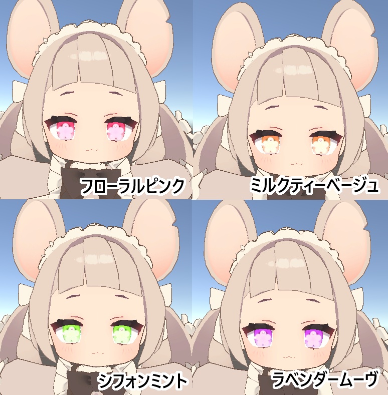 【無料】チュールフラワーアイ【ねずみのくるみ対応】