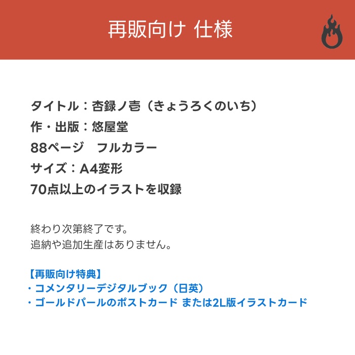 【最終再販/特価】イラスト集「杏録ノ壱」Rengoku Art Book Vol.1