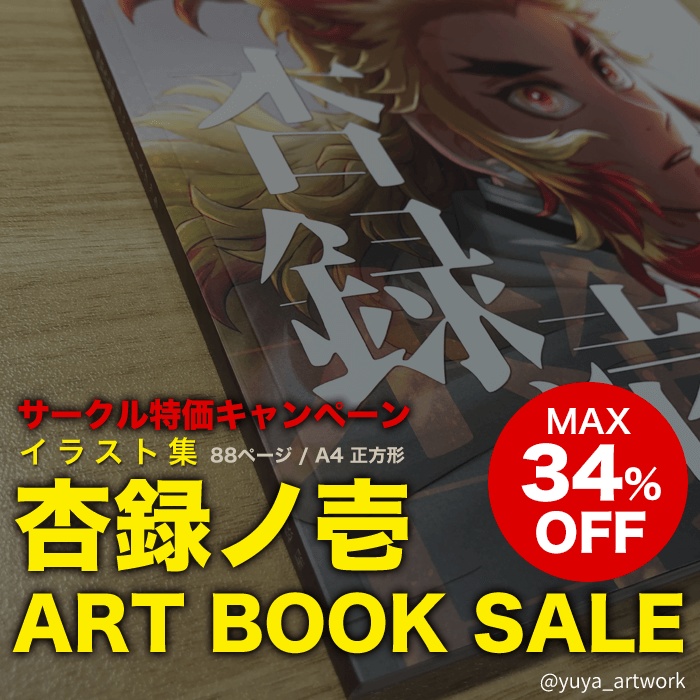 【最終再販/特価】イラスト集「杏録ノ壱」Rengoku Art Book Vol.1