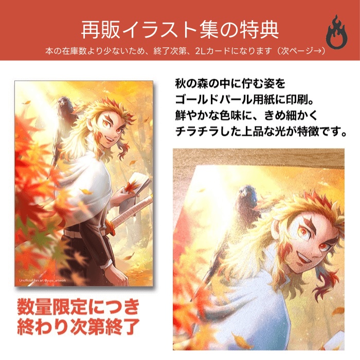 【最終再販/特価】イラスト集「杏録ノ壱」Rengoku Art Book Vol.1