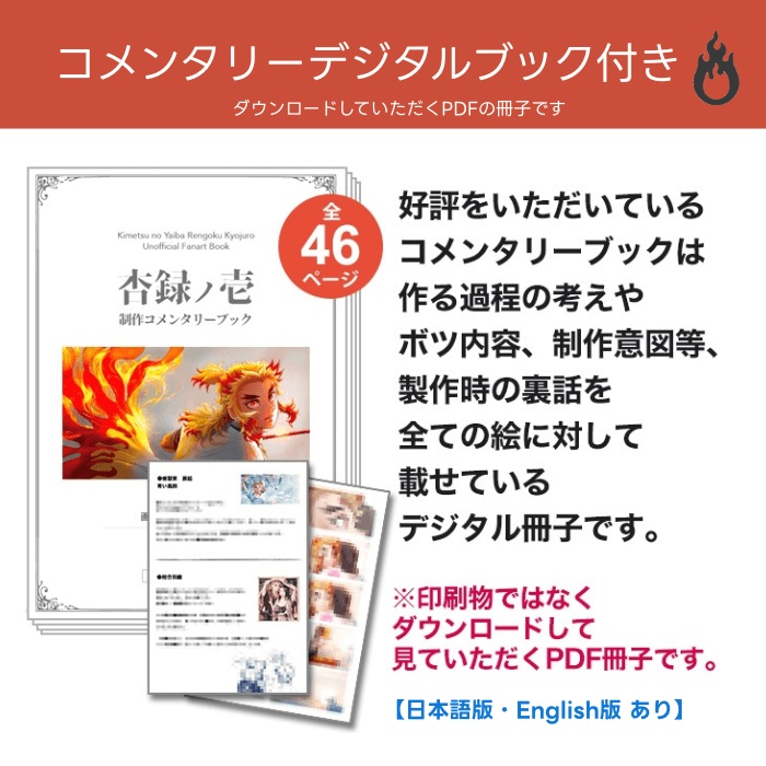 【最終再販/特価】イラスト集「杏録ノ壱」Rengoku Art Book Vol.1
