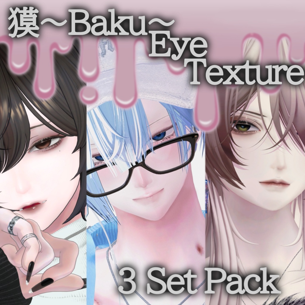 獏~Baku~ Eye Texture/3Set Pack