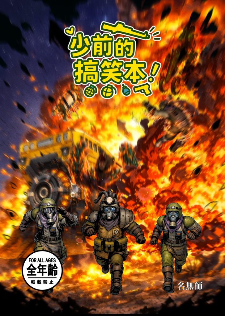 少前的搞笑本（繁中版PDF,EPUB）