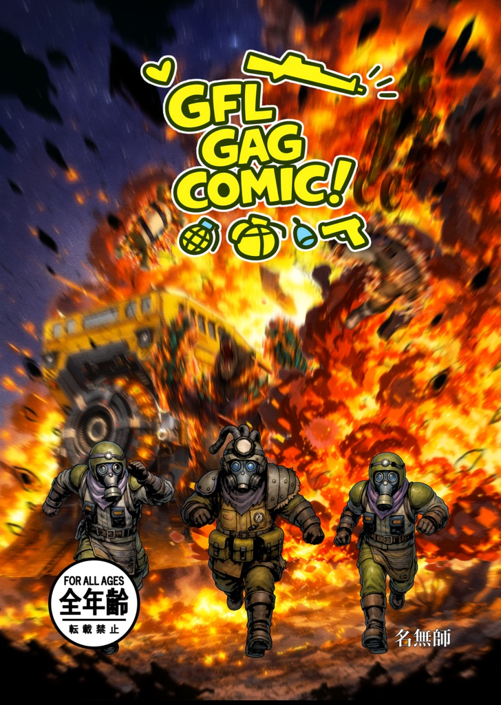 GFL Gag Comic!(PDF, EPUB)
