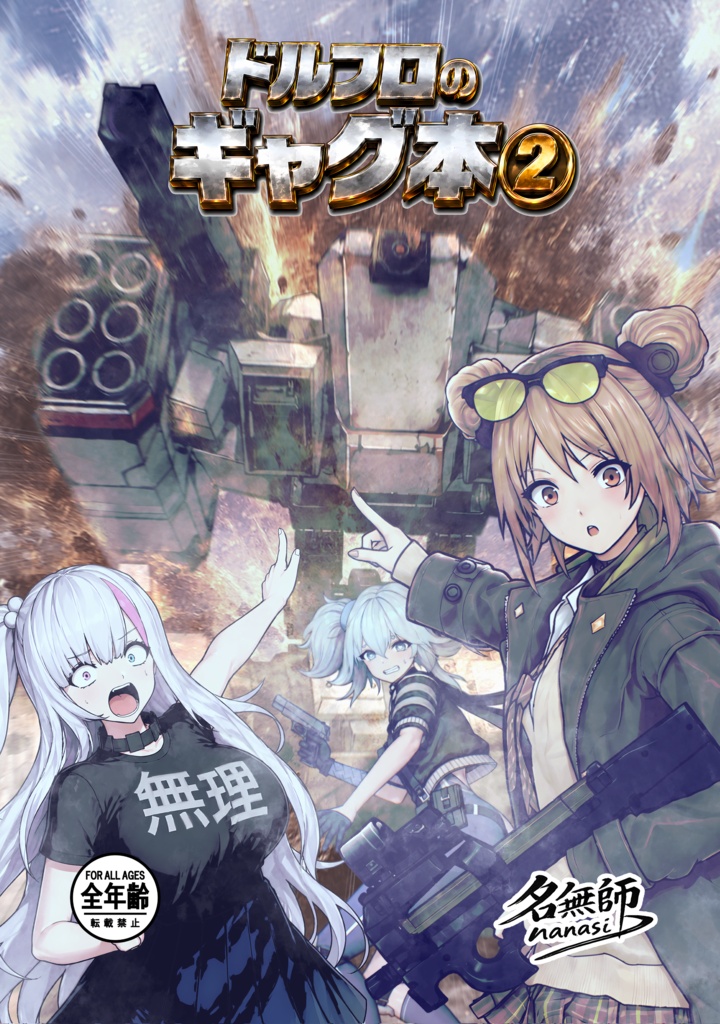 ドルフロのギャグ本②(JP)