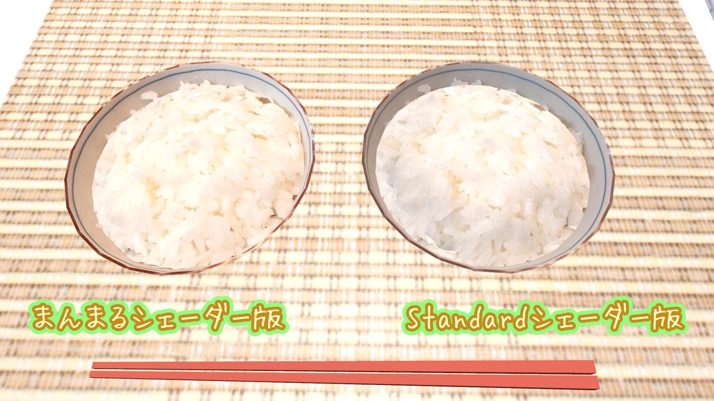 無料【VRChat想定】ごはん △1350