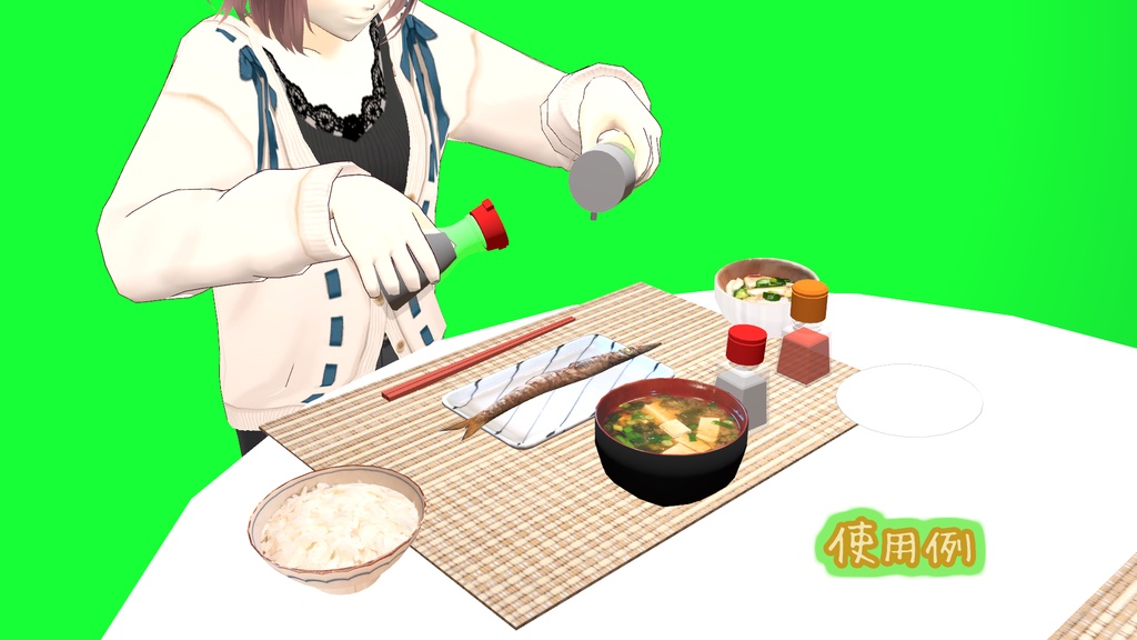 無料【VRChat想定】調味料+αセット