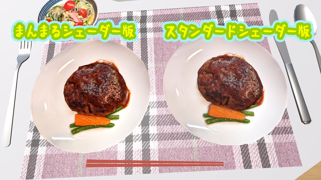 【VRChat想定】ハンバーグ △874