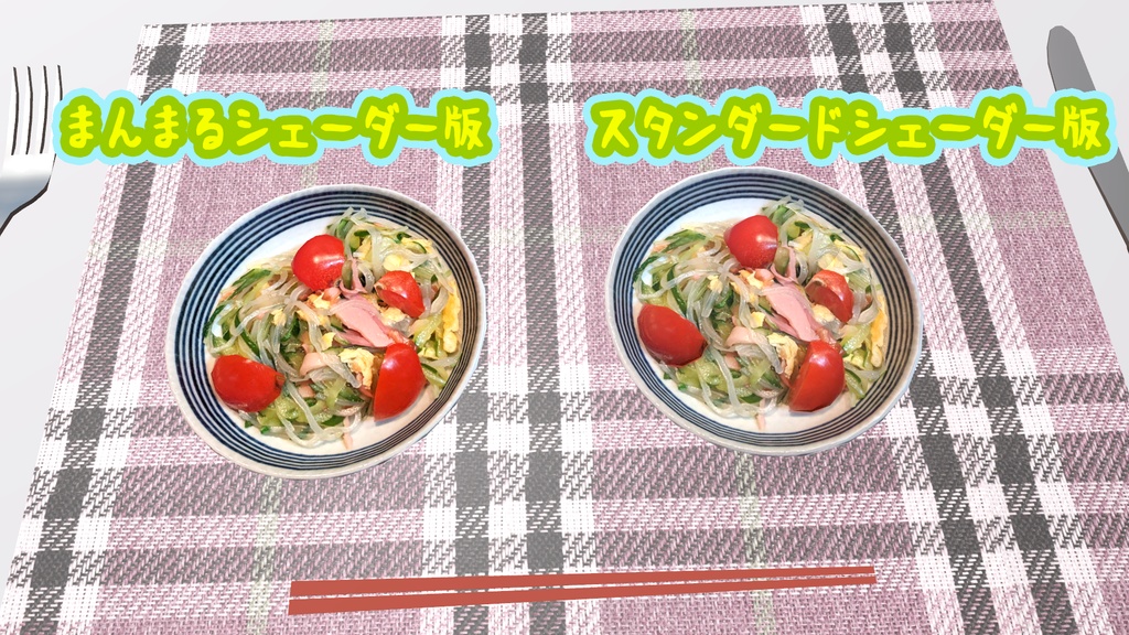 無料【VRChat想定】春雨サラダ △1620