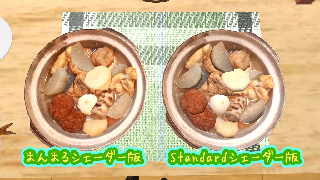 【VRChat想定】おでん △1310