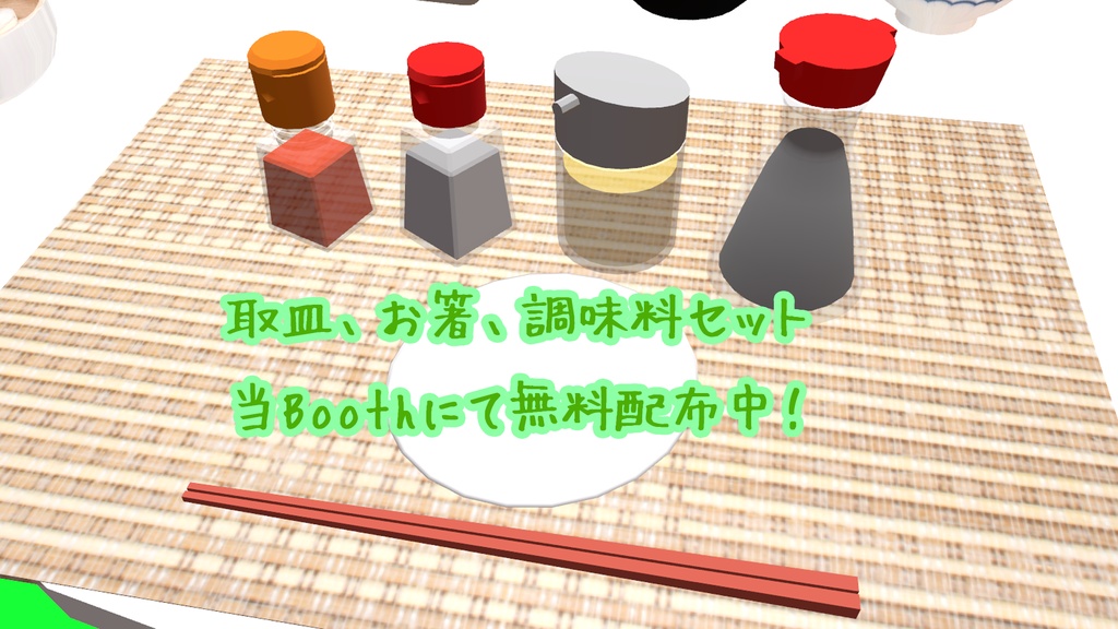 【VRChat想定】おでん △1310