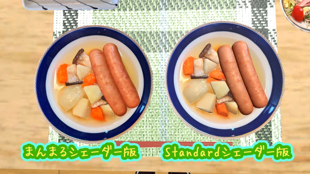 【VRChat想定】ポトフ △1823