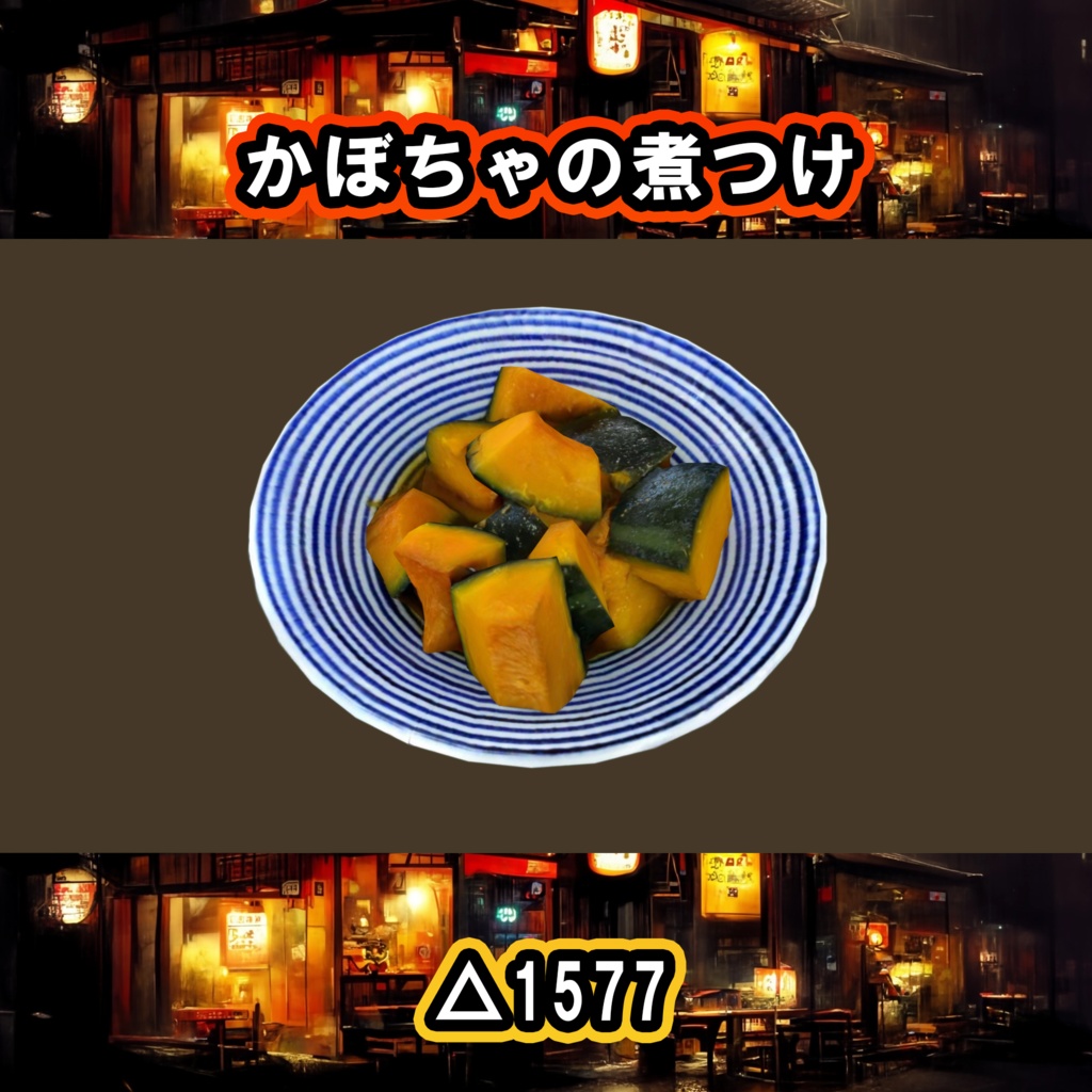 晩酌10点セット PC/Quest両対応 食べられるUDONギミックのおまけつき