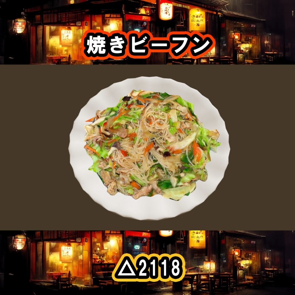 晩酌10点セット PC/Quest両対応 食べられるUDONギミックのおまけつき