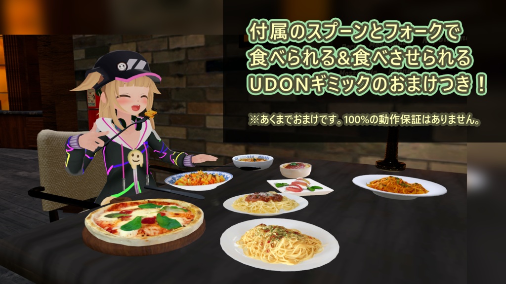 イタリアン8点セット PC/Quest両対応 食べられるUDONギミックのおまけつき