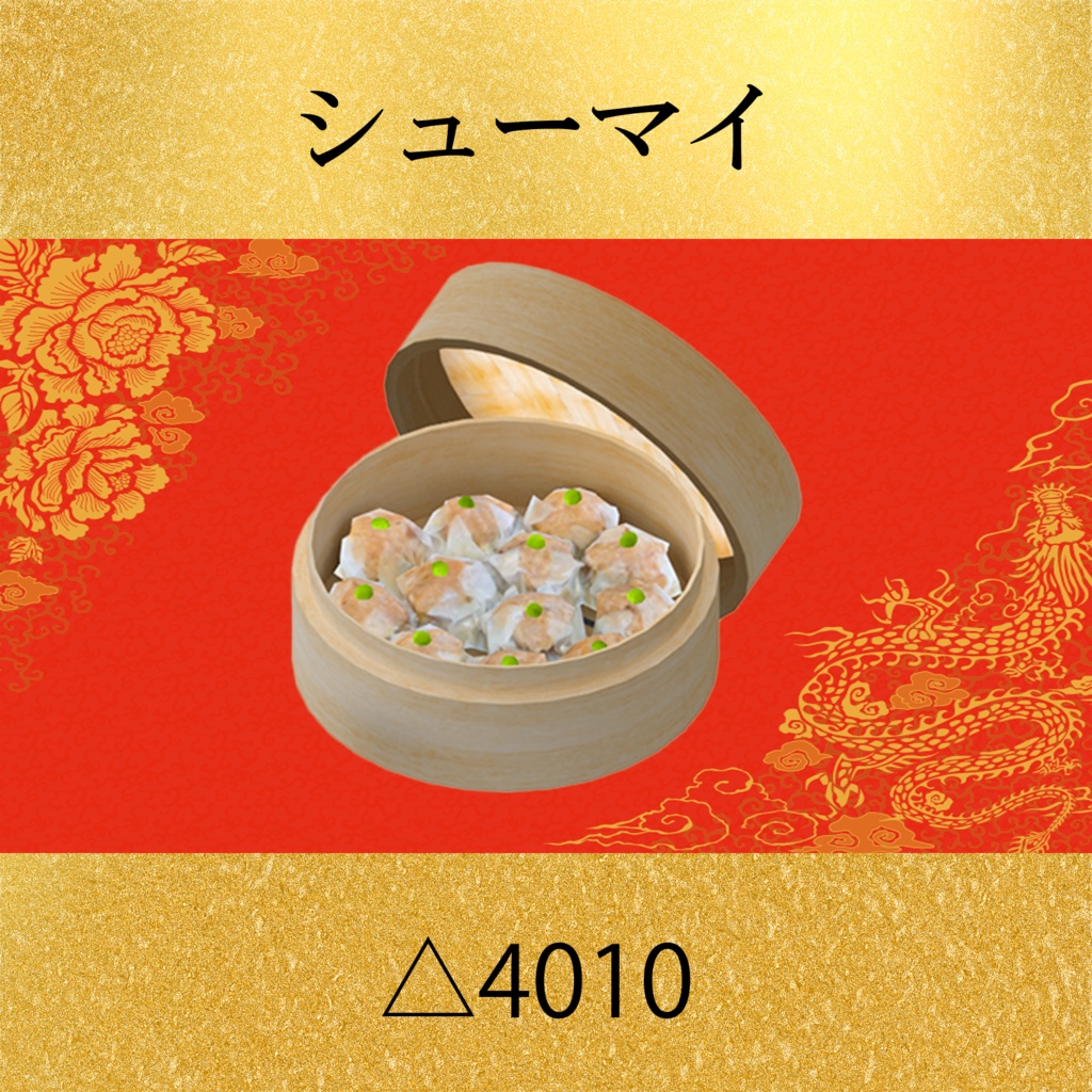 中華8点セット PC/Quest両対応 食べられるUDONギミックのおまけつき Eatable Chinese Food Set