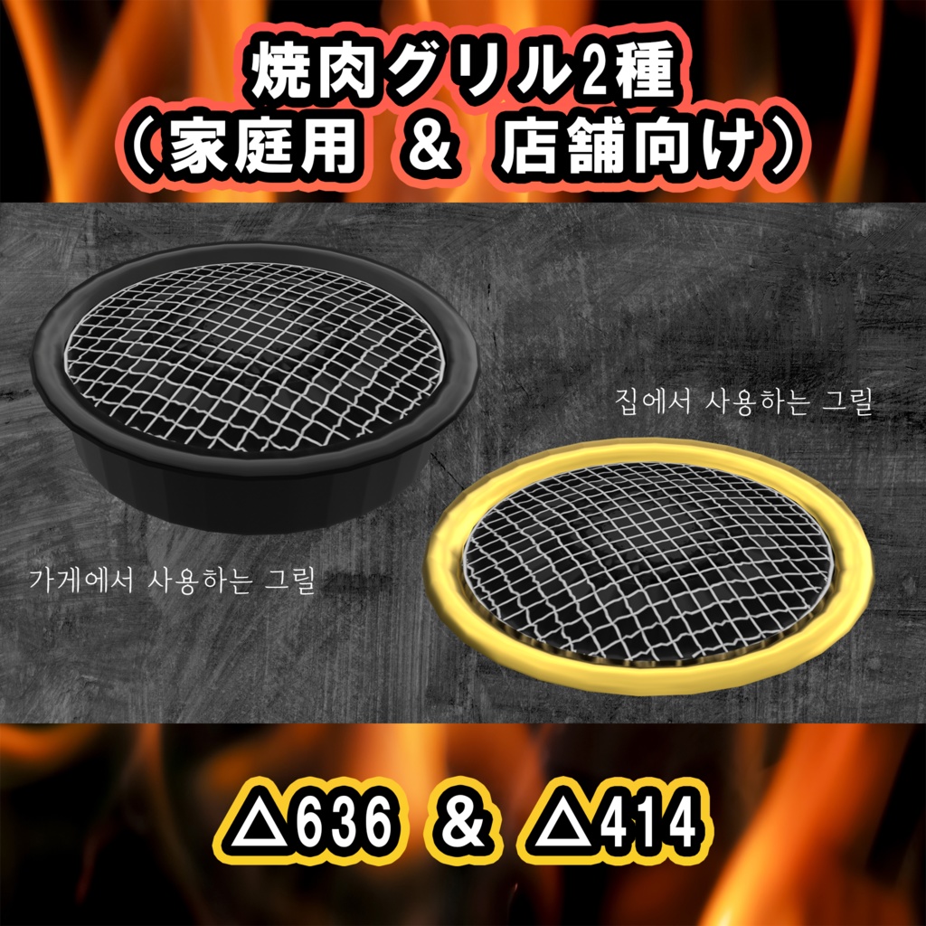 焼肉キット PC/Quest両対応 焼いて食べれるUDONギミックのおまけつき Eatable BBQ Set 야키니쿠