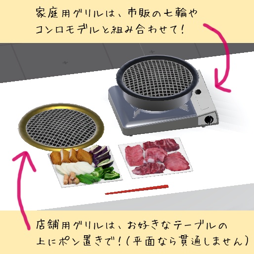焼肉キット PC/Quest両対応 焼いて食べれるUDONギミックのおまけつき Eatable BBQ Set 야키니쿠