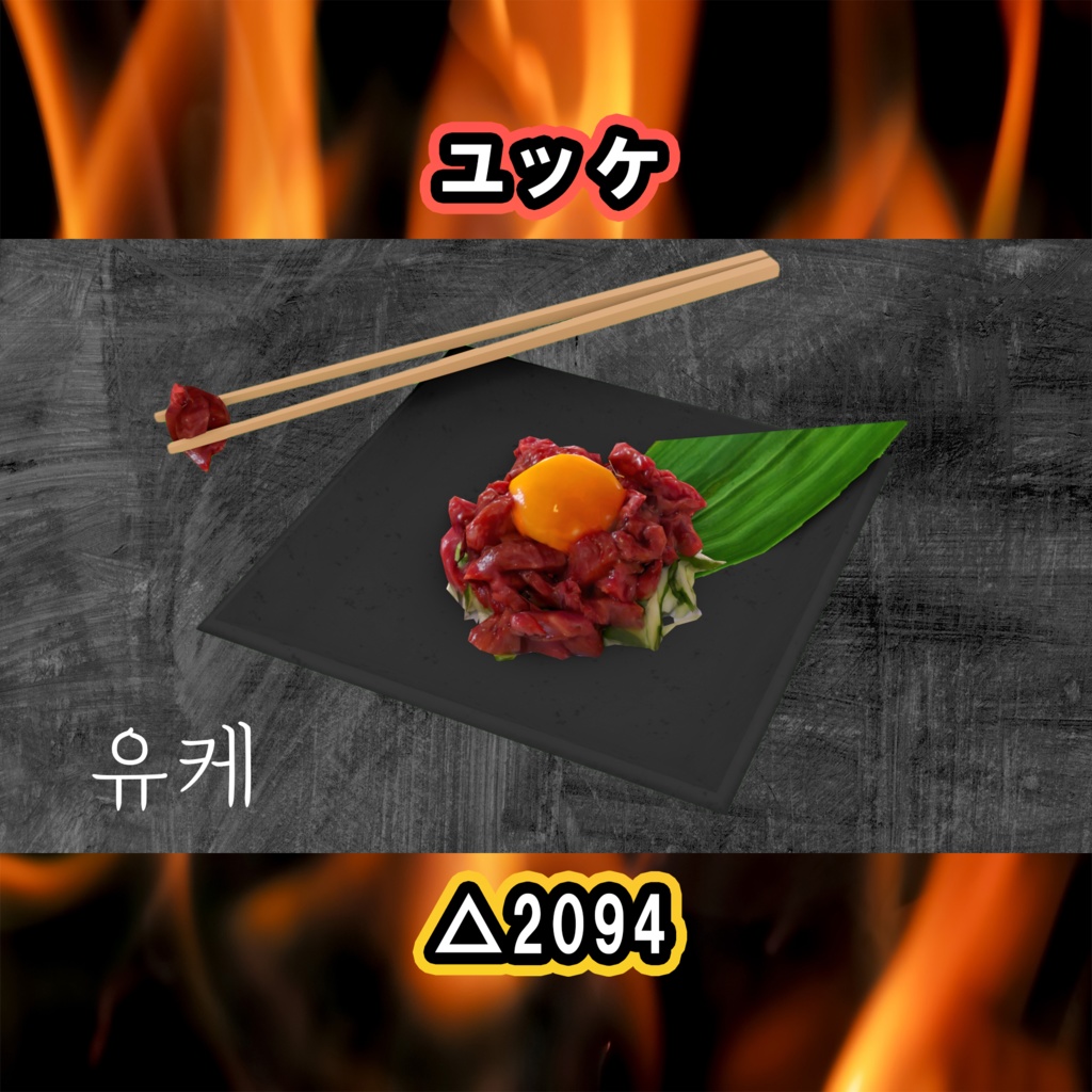 焼肉キット PC/Quest両対応 焼いて食べれるUDONギミックのおまけつき Eatable BBQ Set 야키니쿠