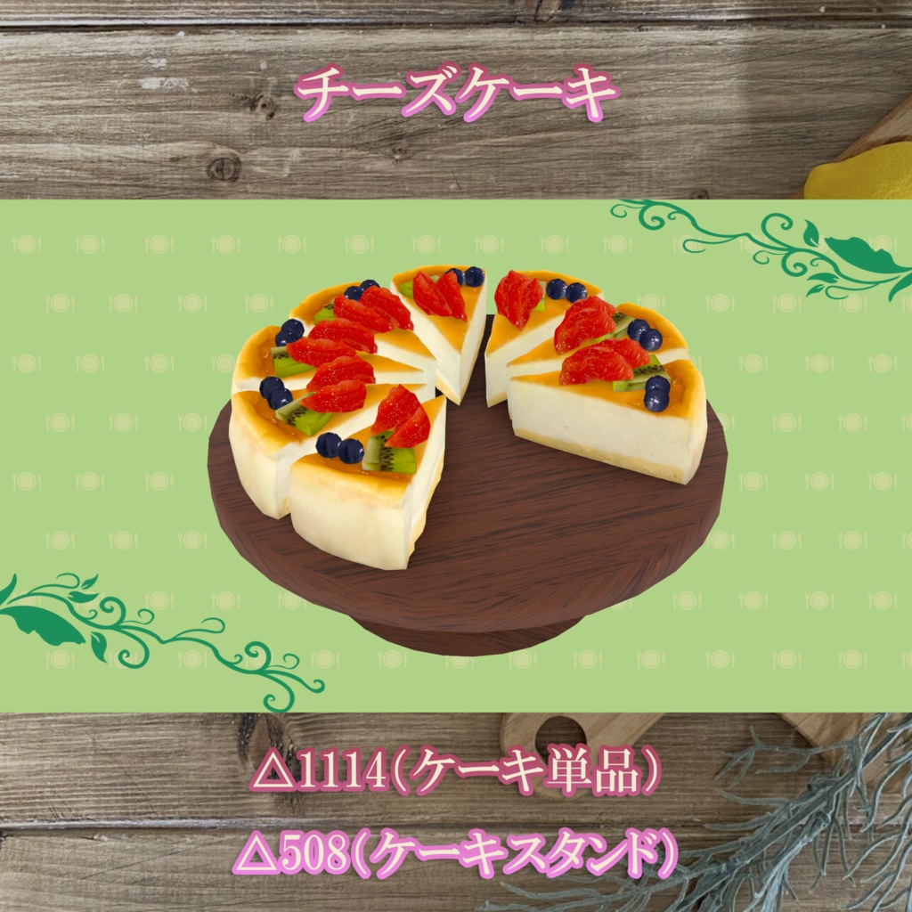 スイーツビュッフェ10点セット PC/Quest両対応 お皿に盛って食べられるUDONギミックのおまけつき Sweets Set