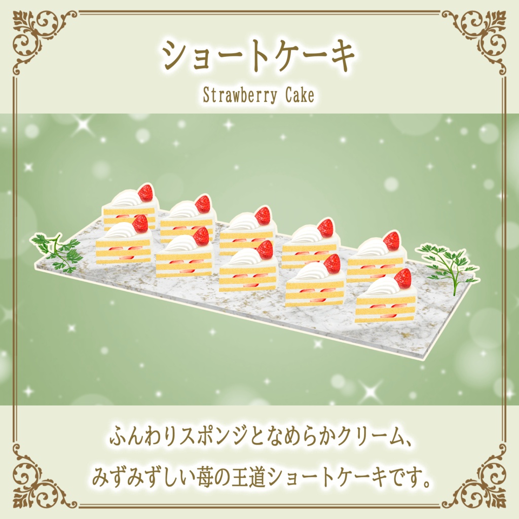 【20%OFF】スイーツビュッフェ10点セット PC/Quest両対応 お皿に盛って食べられるワールドギミックのおまけつき Sweets Set