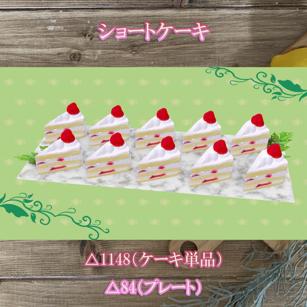 スイーツビュッフェ10点セット PC/Quest両対応 お皿に盛って食べられるUDONギミックのおまけつき Sweets Set