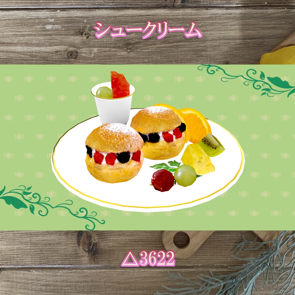 スイーツビュッフェ10点セット PC/Quest両対応 お皿に盛って食べられるUDONギミックのおまけつき Sweets Set