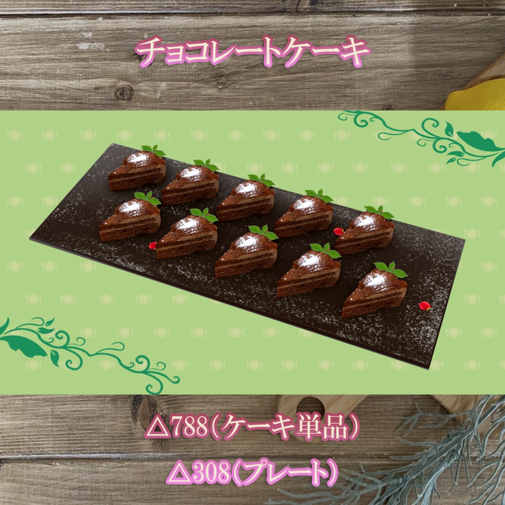 スイーツビュッフェ10点セット PC/Quest両対応 お皿に盛って食べられるUDONギミックのおまけつき Sweets Set