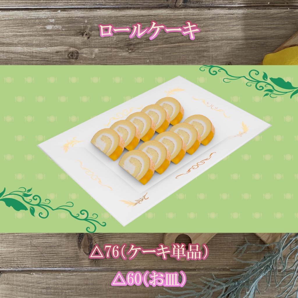 スイーツビュッフェ10点セット PC/Quest両対応 お皿に盛って食べられるUDONギミックのおまけつき Sweets Set