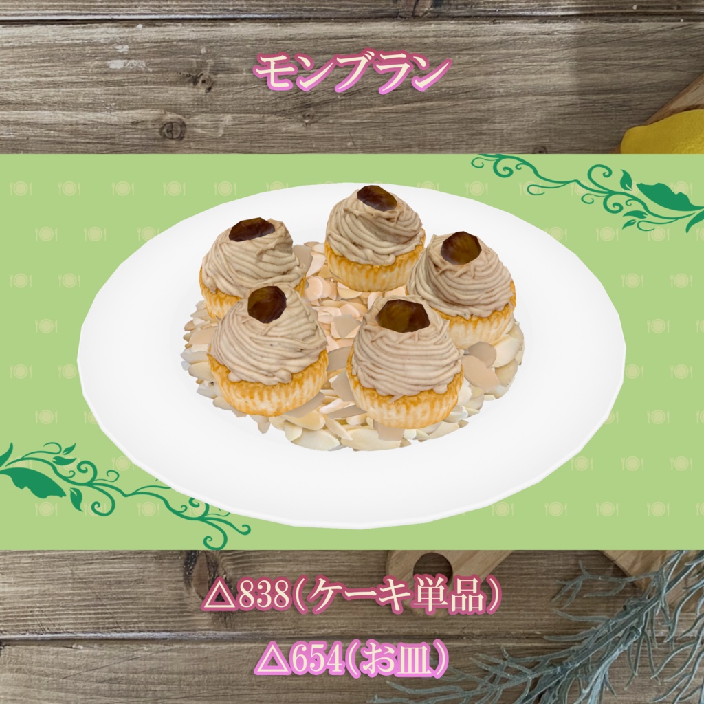 スイーツビュッフェ10点セット PC/Quest両対応 お皿に盛って食べられるUDONギミックのおまけつき Sweets Set