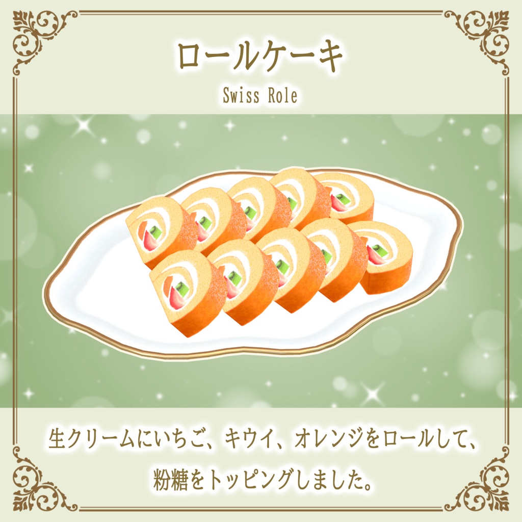 【20%OFF】スイーツビュッフェ10点セット PC/Quest両対応 お皿に盛って食べられるワールドギミックのおまけつき Sweets Set