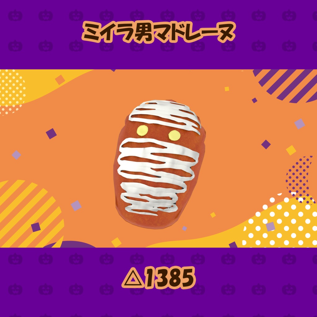ハロウィンお菓子14点+αセット PC/Quest両対応 食べられるUDONギミックのおまけつき Halloween Treats Set