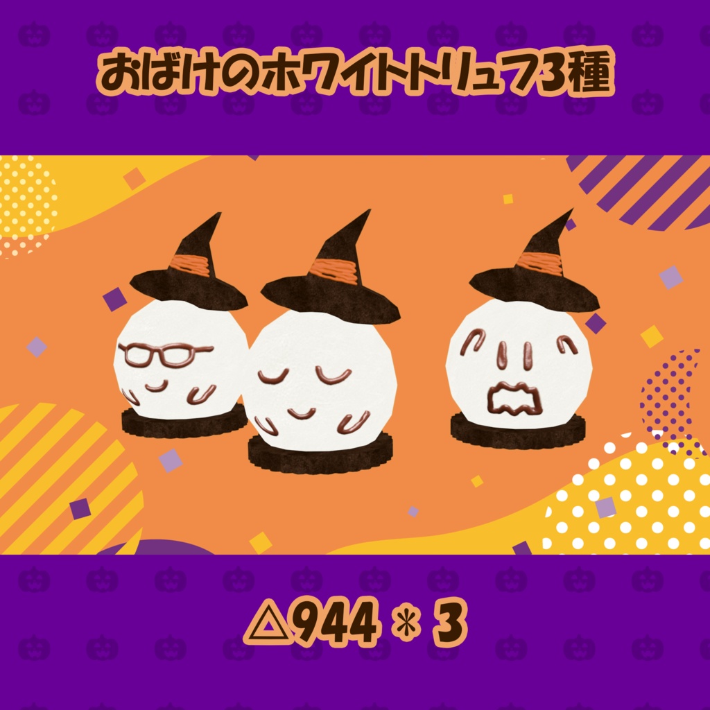 ハロウィンお菓子14点+αセット PC/Quest両対応 食べられるUDONギミックのおまけつき Halloween Treats Set