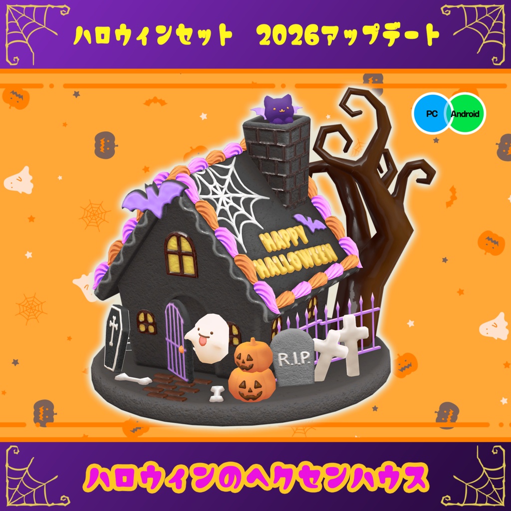 【30%OFF】ハロウィンお菓子14点+αセット　PC/Android両対応　食べられるワールドギミックのおまけつき Halloween Treats Set