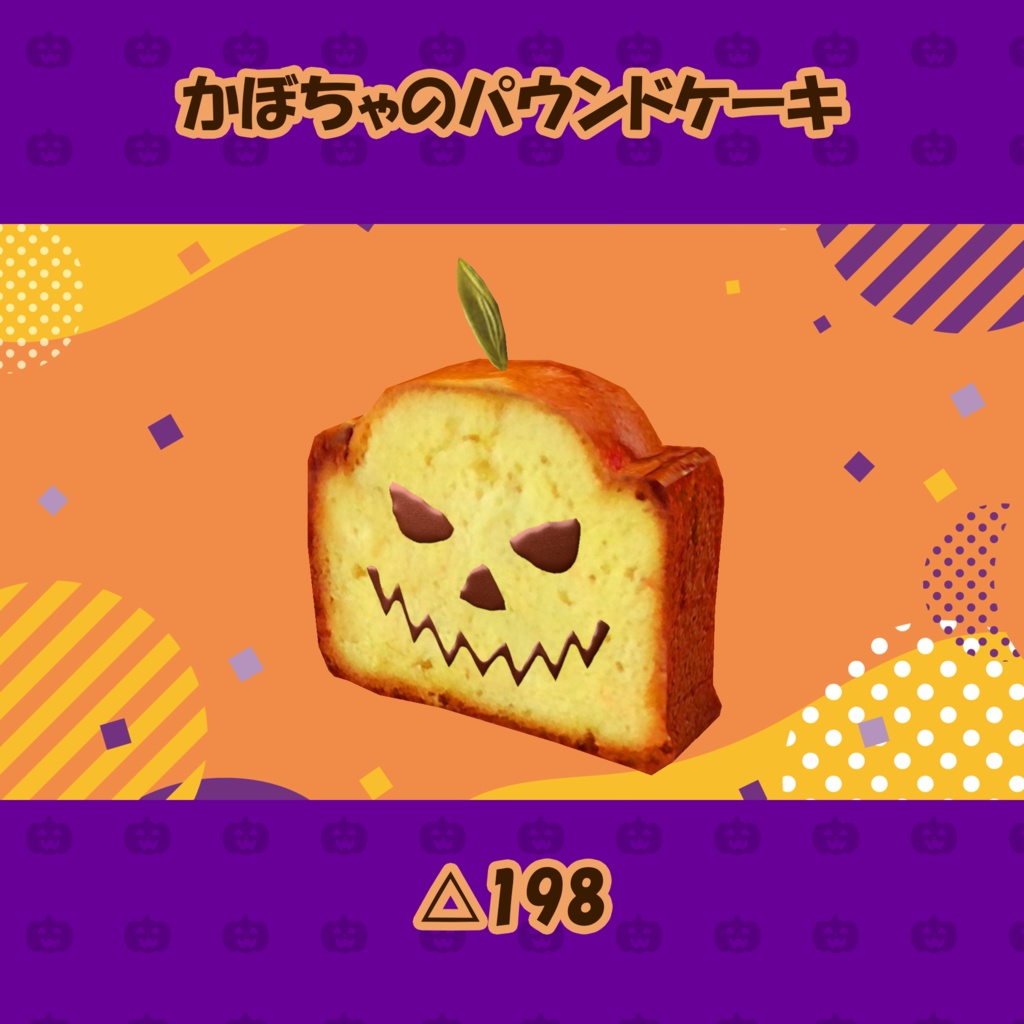 ハロウィンお菓子14点+αセット PC/Quest両対応 食べられるUDONギミックのおまけつき Halloween Treats Set