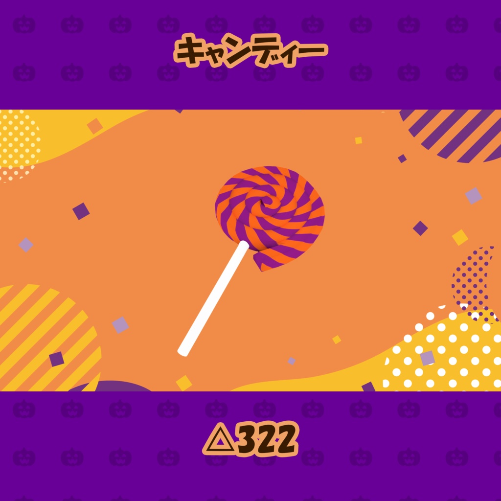 ハロウィンお菓子14点+αセット PC/Quest両対応 食べられるUDONギミックのおまけつき Halloween Treats Set