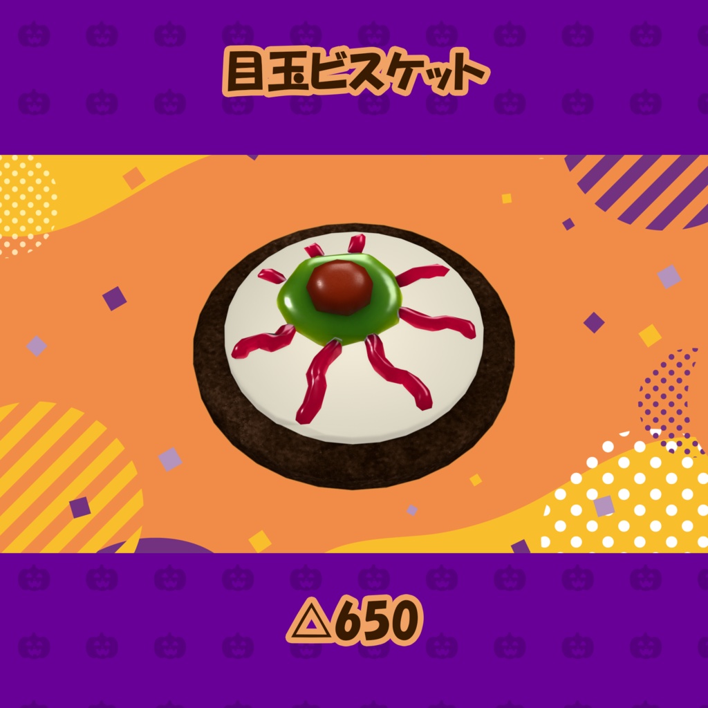 ハロウィンお菓子14点+αセット PC/Quest両対応 食べられるUDONギミックのおまけつき Halloween Treats Set