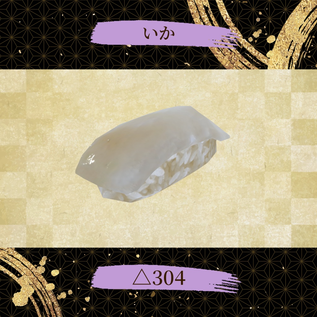 寿司職人キット 握って食べられるUDONギミックのおまけつき Sushi Chef Set