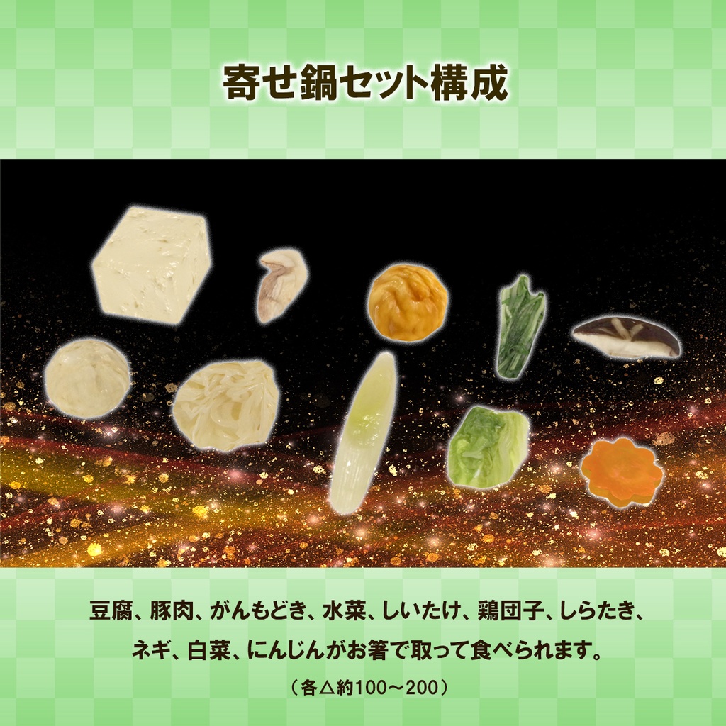 寄せ鍋セット ぐつぐつアニメーション&食べられるUDONギミックのおまけつき Japanese Hot Pot