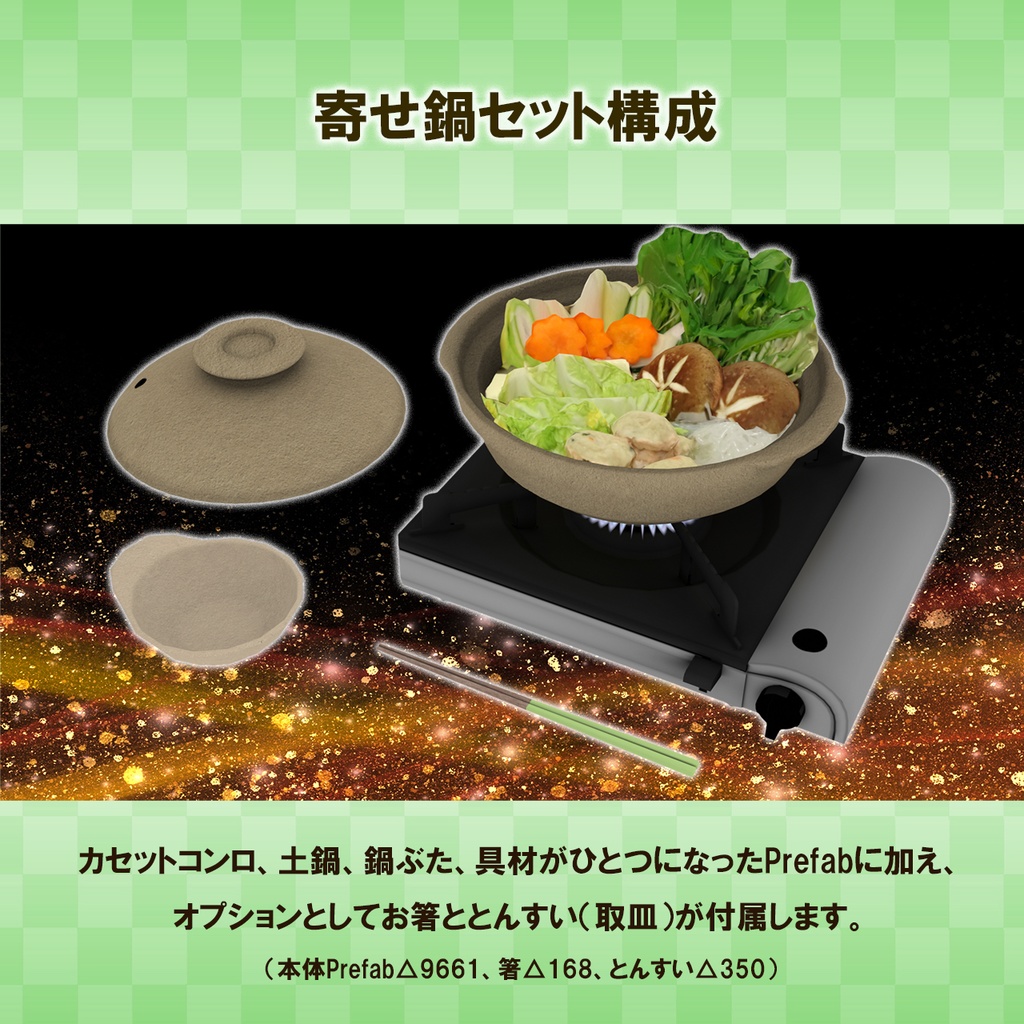 寄せ鍋セット ぐつぐつアニメーション&食べられるUDONギミックのおまけつき Japanese Hot Pot