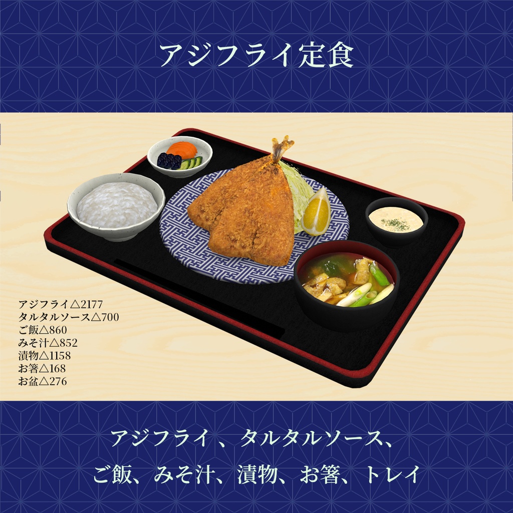 定食セット 食べられるUDONギミックのおまけつき Japanese Set Meal