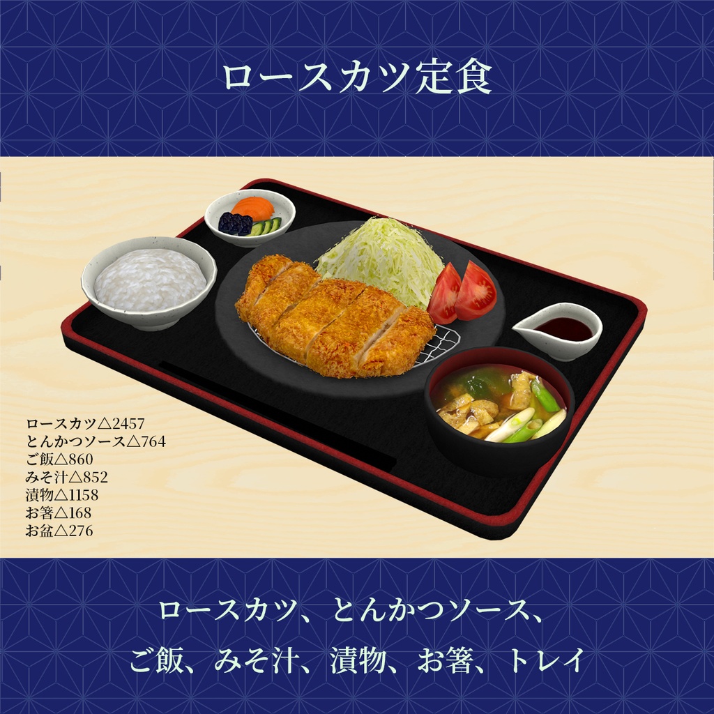 定食セット 食べられるUDONギミックのおまけつき Japanese Set Meal