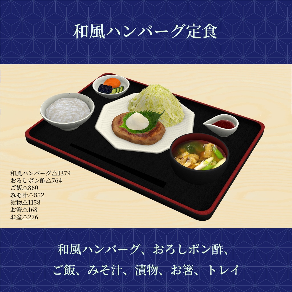 定食セット 食べられるUDONギミックのおまけつき Japanese Set Meal