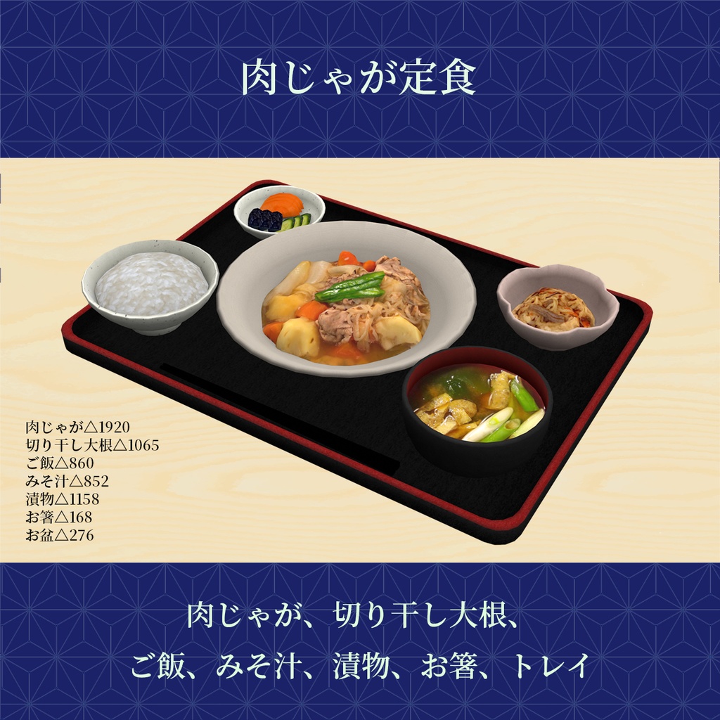 定食セット 食べられるUDONギミックのおまけつき Japanese Set Meal